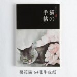 KittyCat Japanese Vintage Notebook